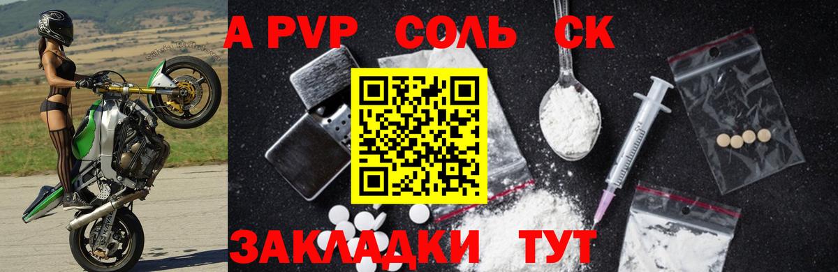 Красноармейск  APVP  A-PVP мука  Вход с VPN  А ПВП Соль  APVP кристаллы 