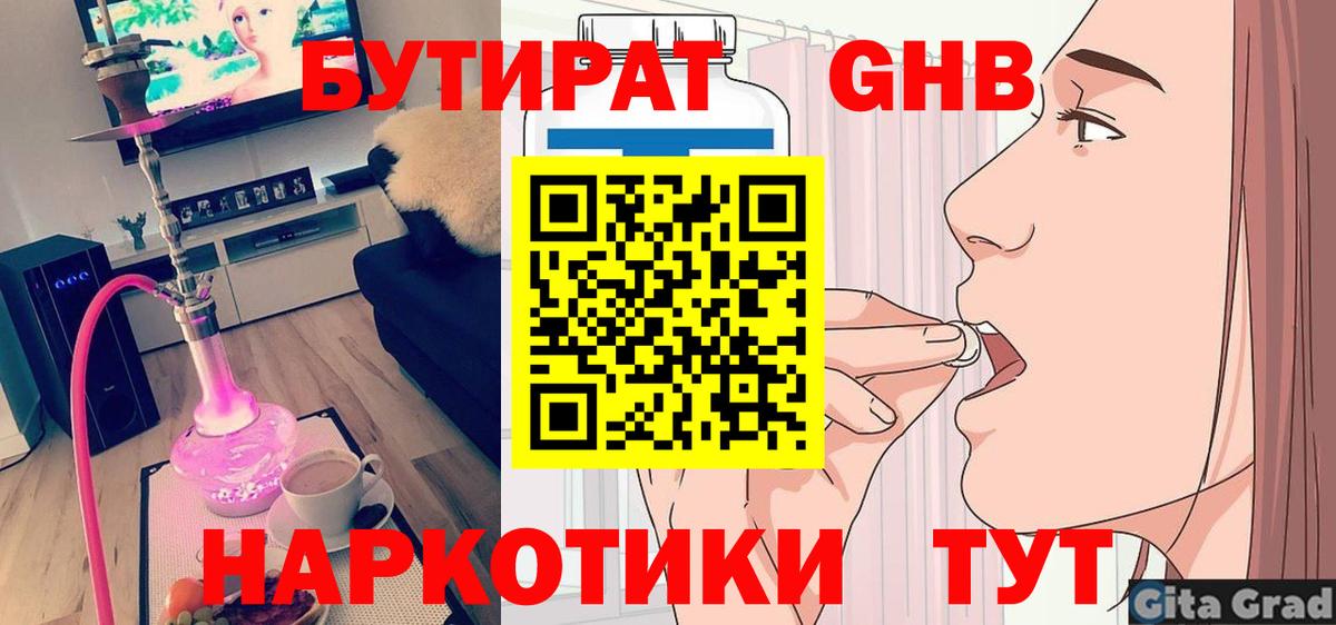 Красноармейск  БУТИРАТ  Вход с VPN  Бутират BDO 