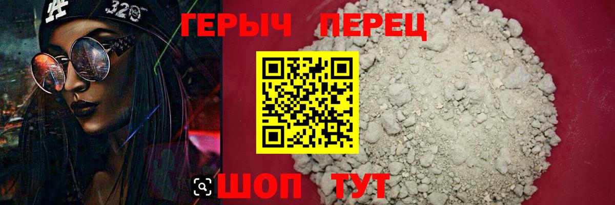 Героин хмурый  Вход с VPN  ГЕРОИН  Красноармейск 