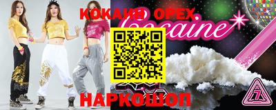 кокаин премиум Коммунар