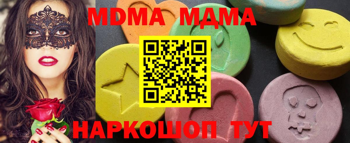 МДМА Molly  Вход с VPN  Красноармейск 