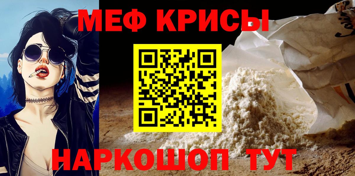 Мефедрон mephedrone  Вход с VPN  Красноармейск  Мефедрон  Меф VHQ 