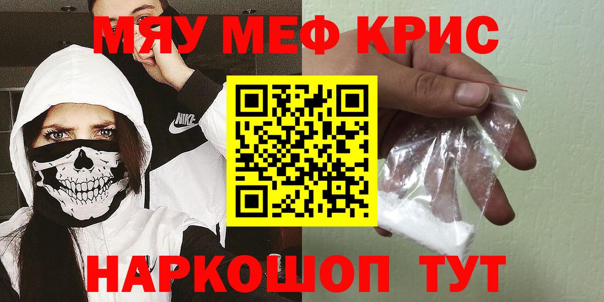 Меф кристаллы Красноармейск